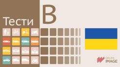 Testy Prawo Jazdy Online kat. B w języku ukraińskim