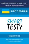 Testy Prawo Jazdy Online kat.A,B,C,D,T w języku ukraińskim - 2